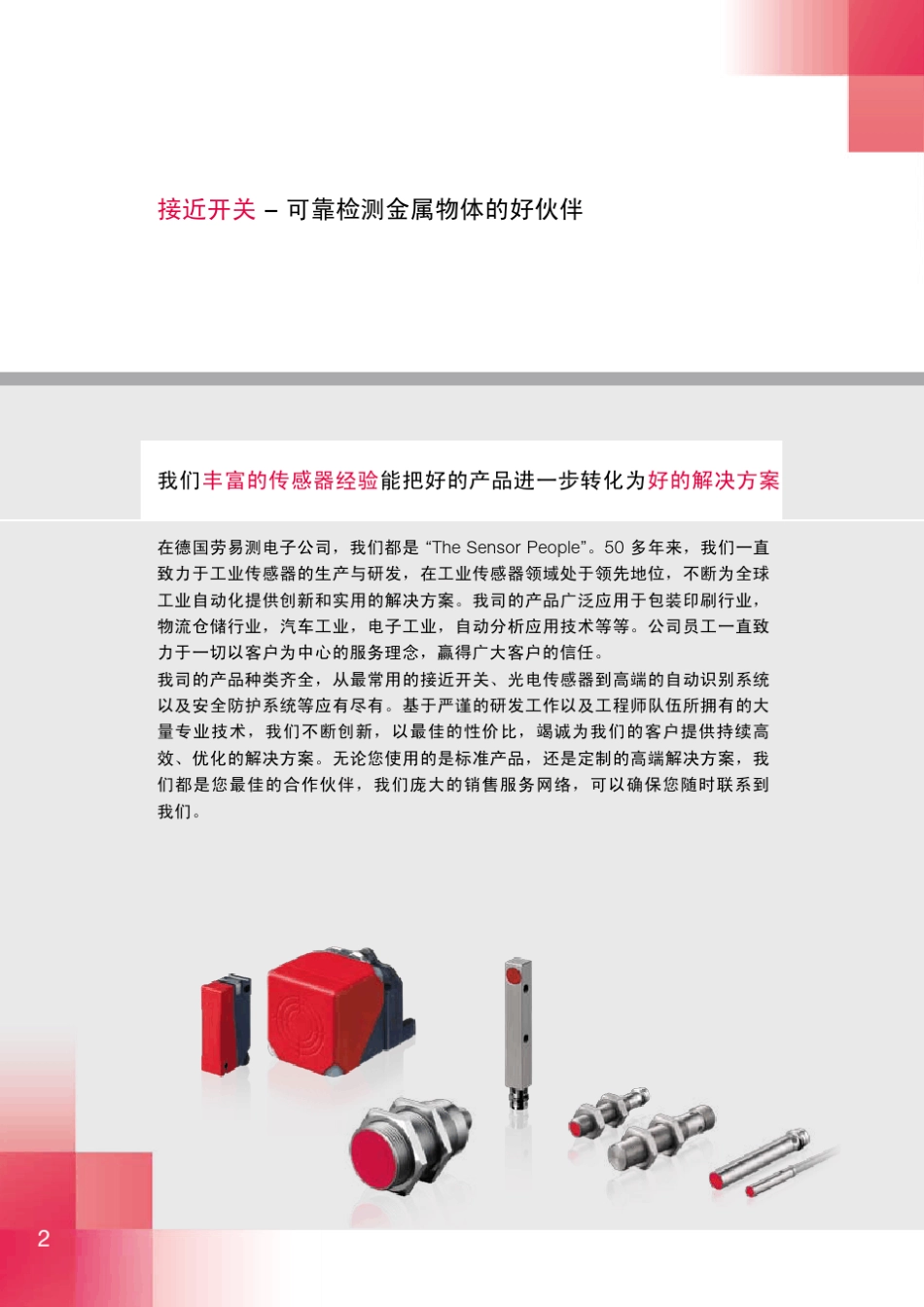 劳易测接近开关_第2页