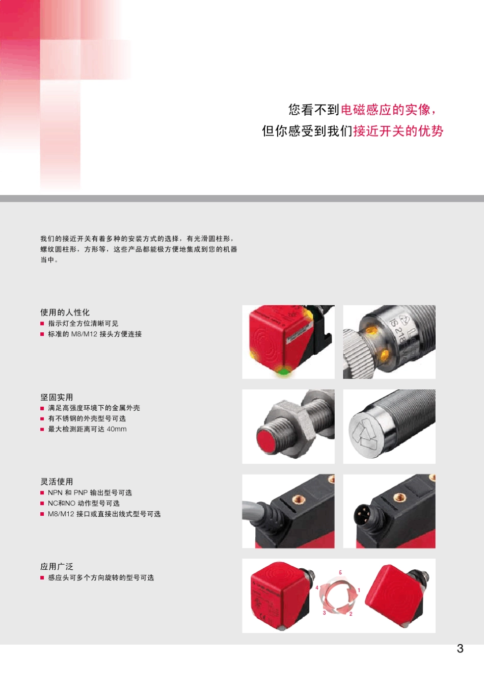 劳易测接近开关_第3页