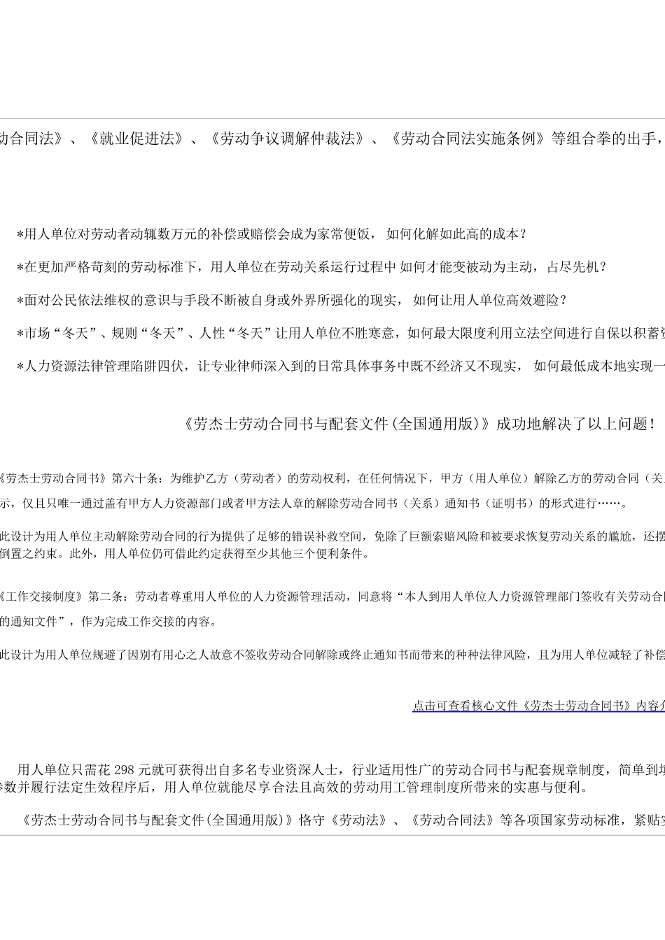 劳杰士劳动合同书_第1页