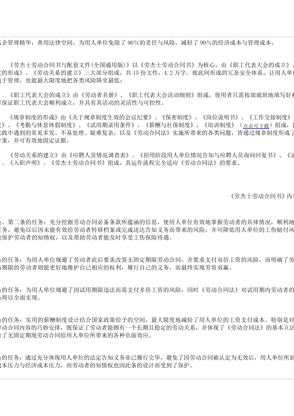 劳杰士劳动合同书_第2页