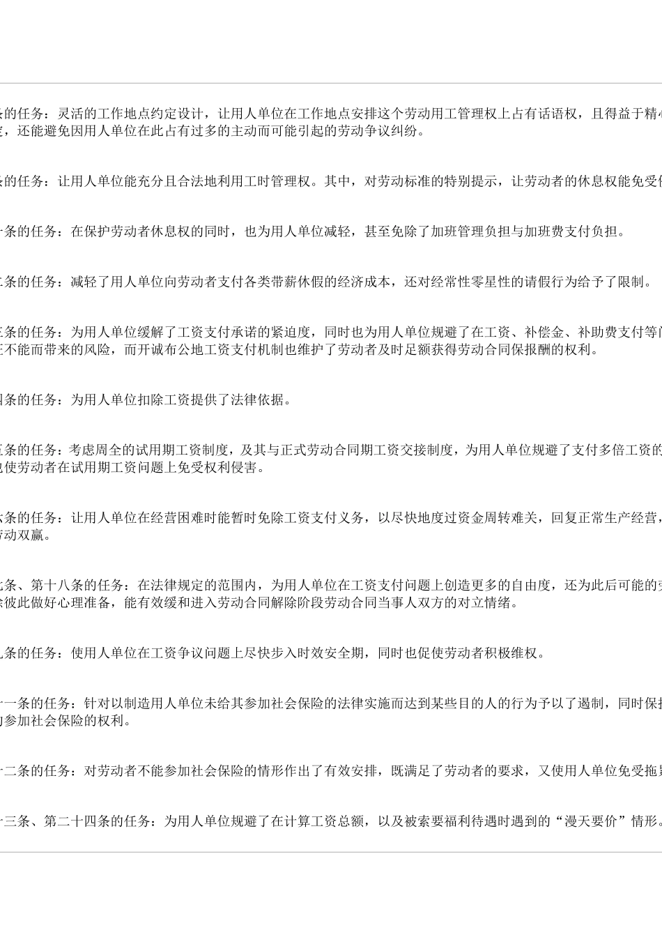 劳杰士劳动合同书_第3页