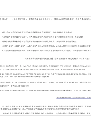 劳杰士劳动合同书