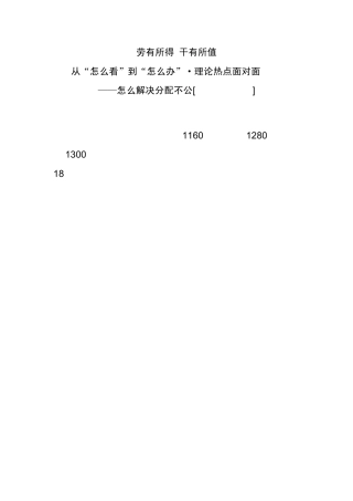 劳有所得干有所值