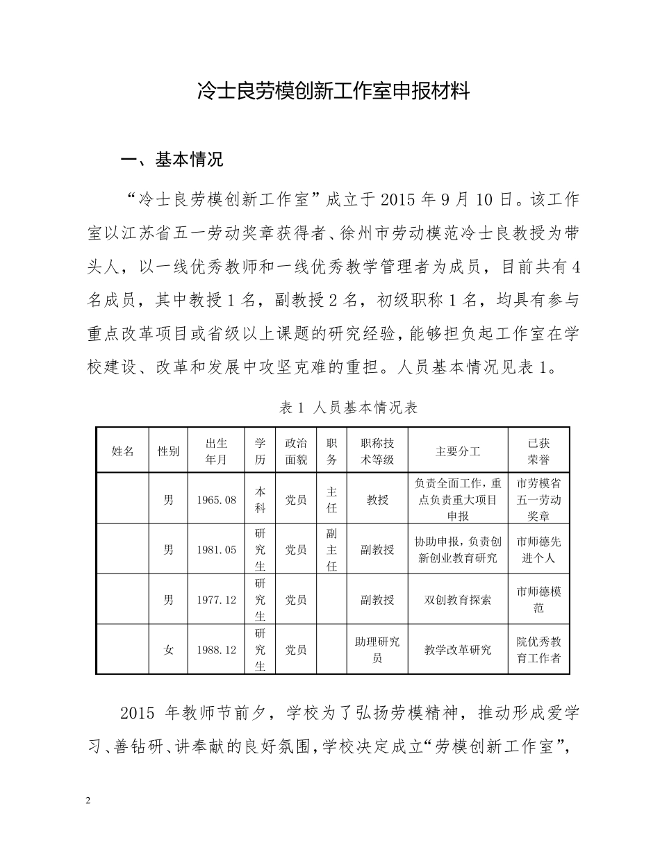 劳模创新工作室申报材料_第2页