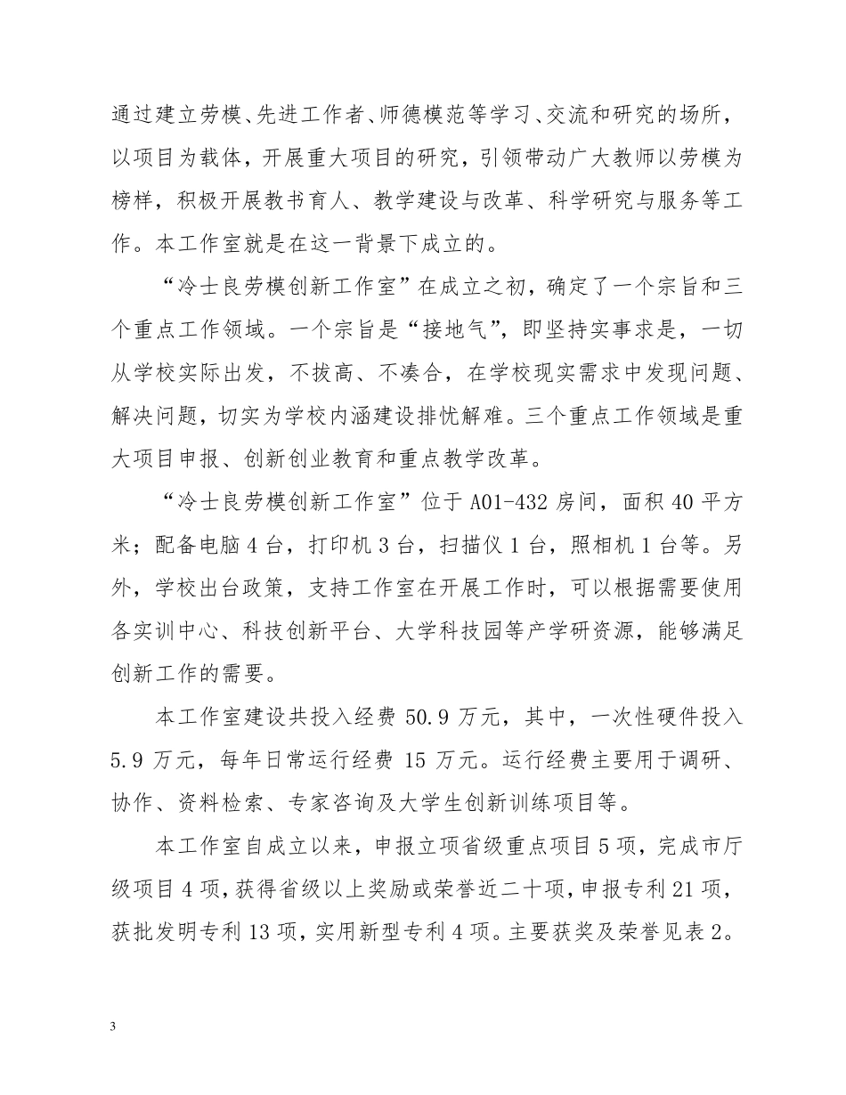 劳模创新工作室申报材料_第3页