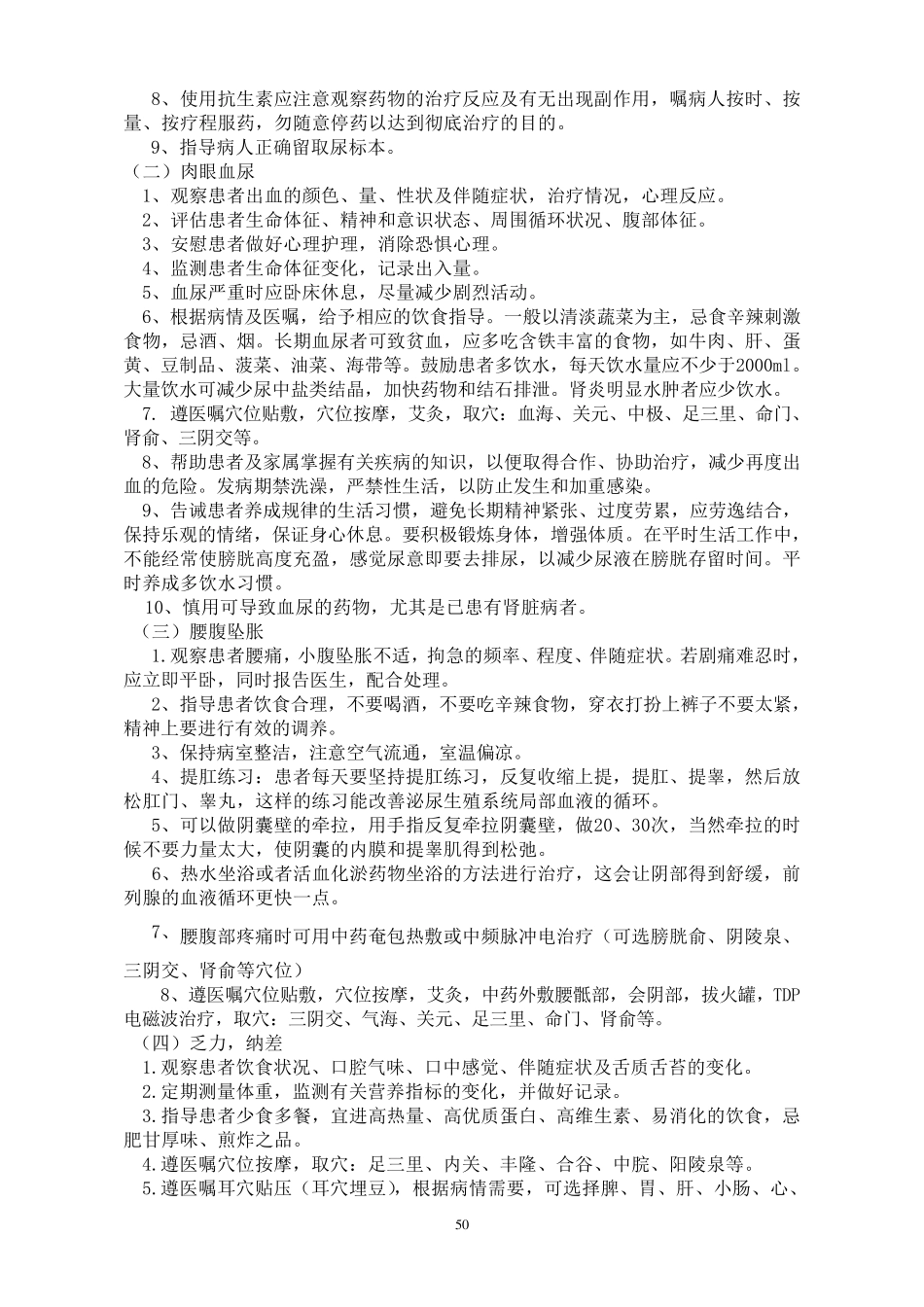 劳淋中医护理方案_第2页