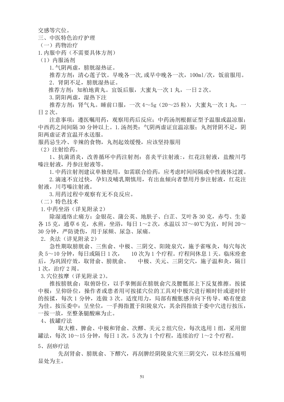 劳淋中医护理方案_第3页