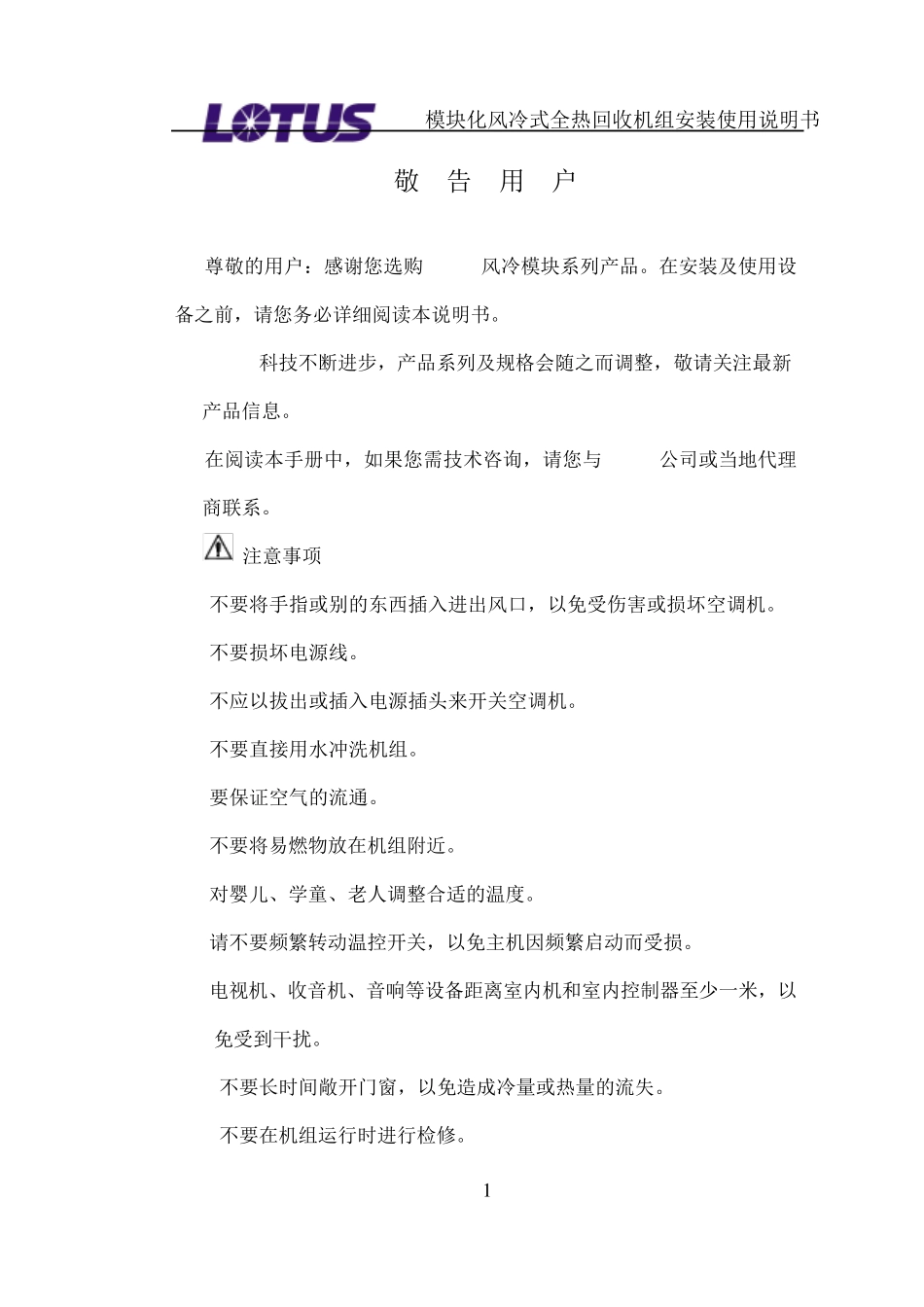 劳特斯全热回收模块机组说明书_第1页