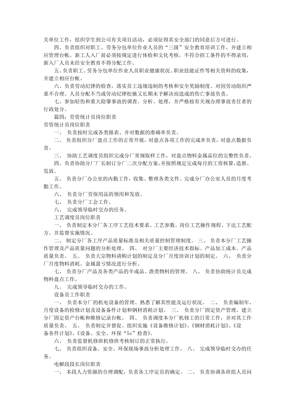 劳资员安全岗位职责(共11篇)_第2页