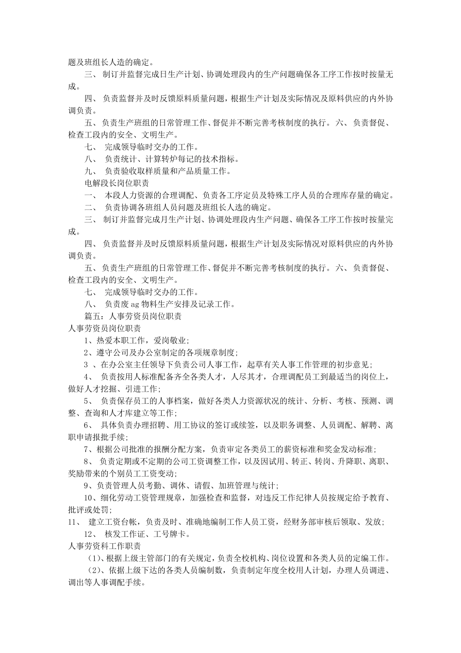 劳资员安全岗位职责(共11篇)_第3页