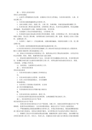 劳资员安全岗位职责(共11篇)