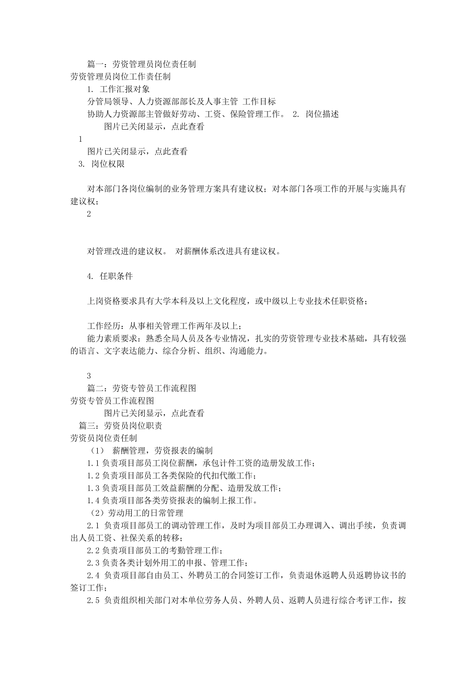 劳资专管员岗位职责(共10篇)_第1页