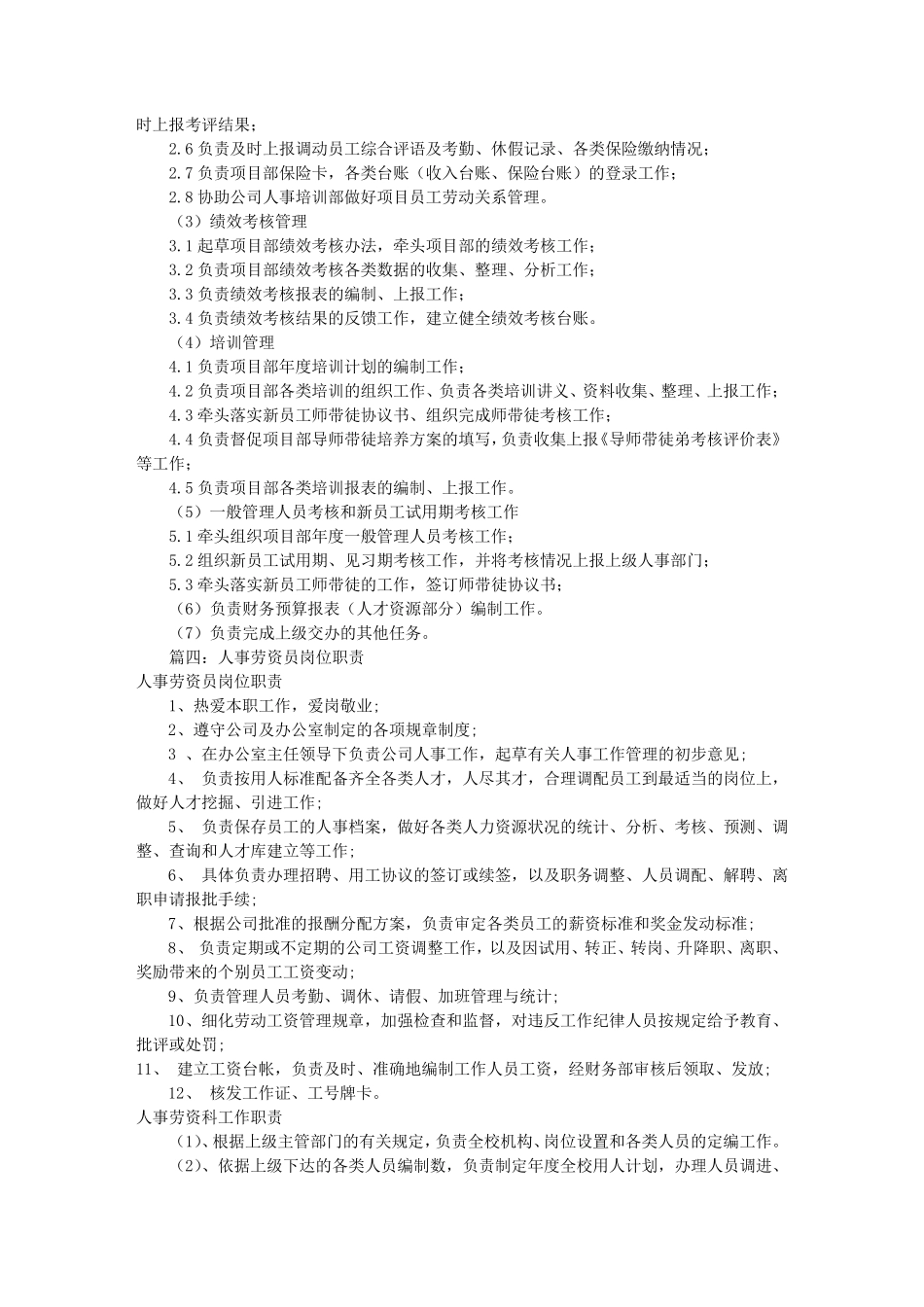 劳资专管员岗位职责(共10篇)_第2页