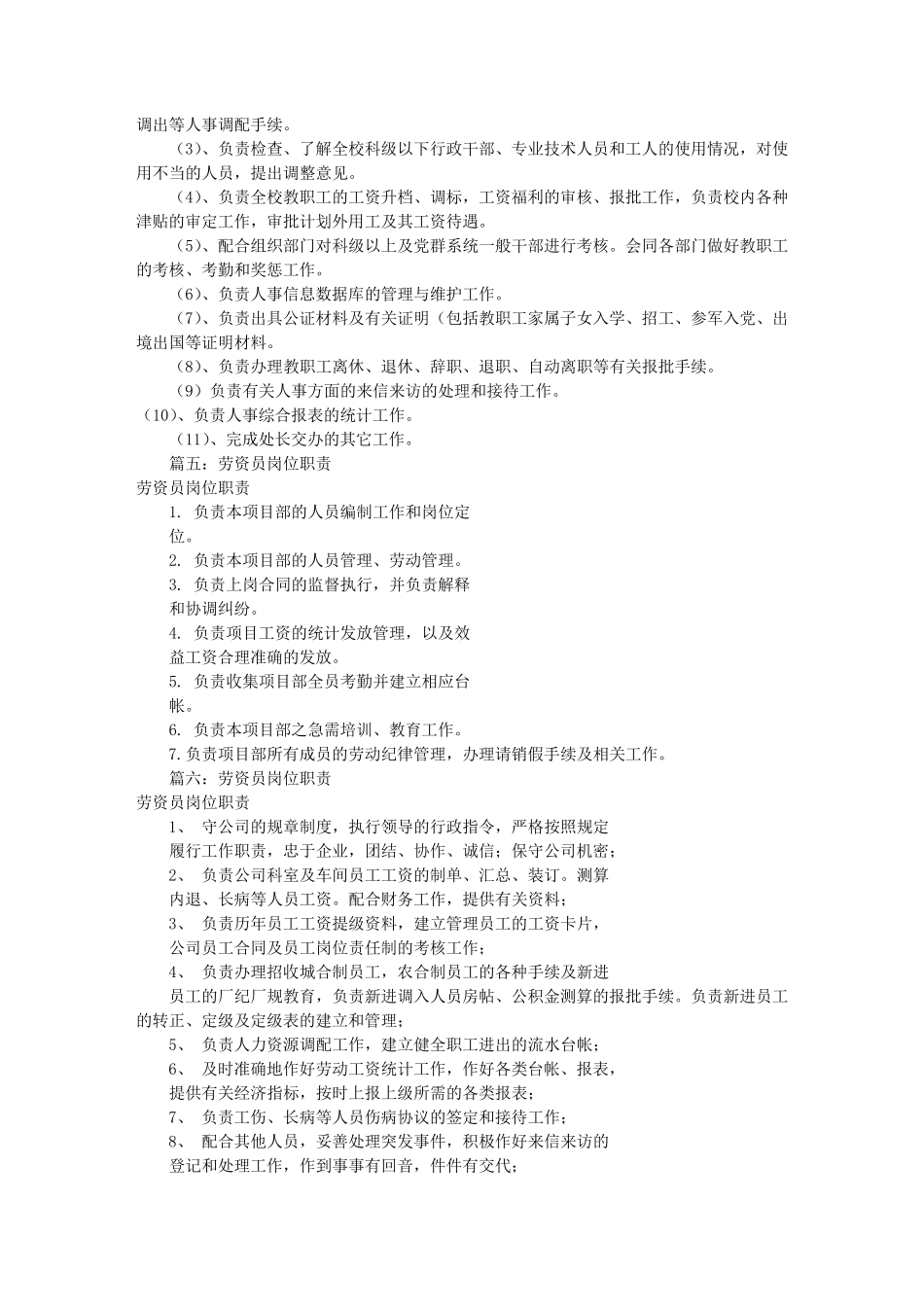 劳资专管员岗位职责(共10篇)_第3页