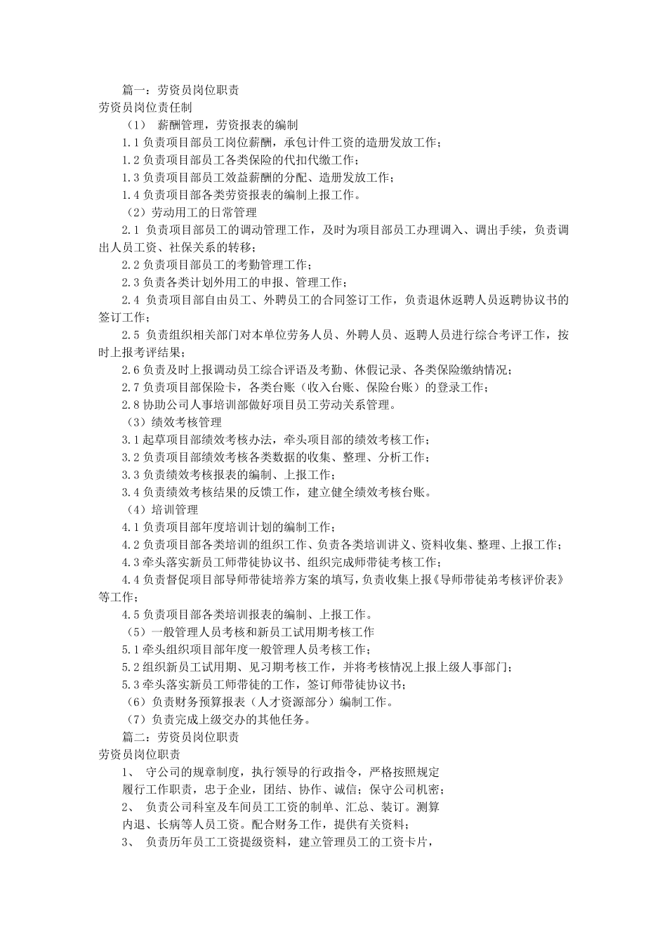 劳资员岗位职责(共8篇)_第1页