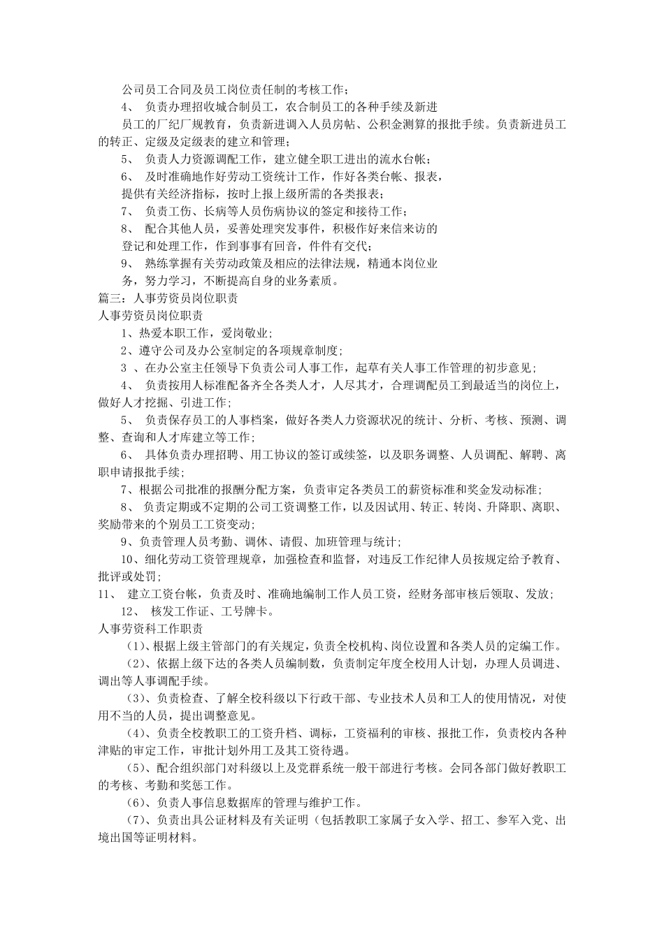 劳资员岗位职责(共8篇)_第2页