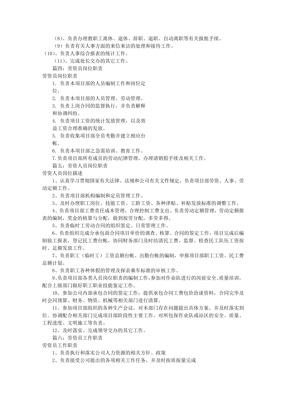劳资员岗位职责(共8篇)_第3页