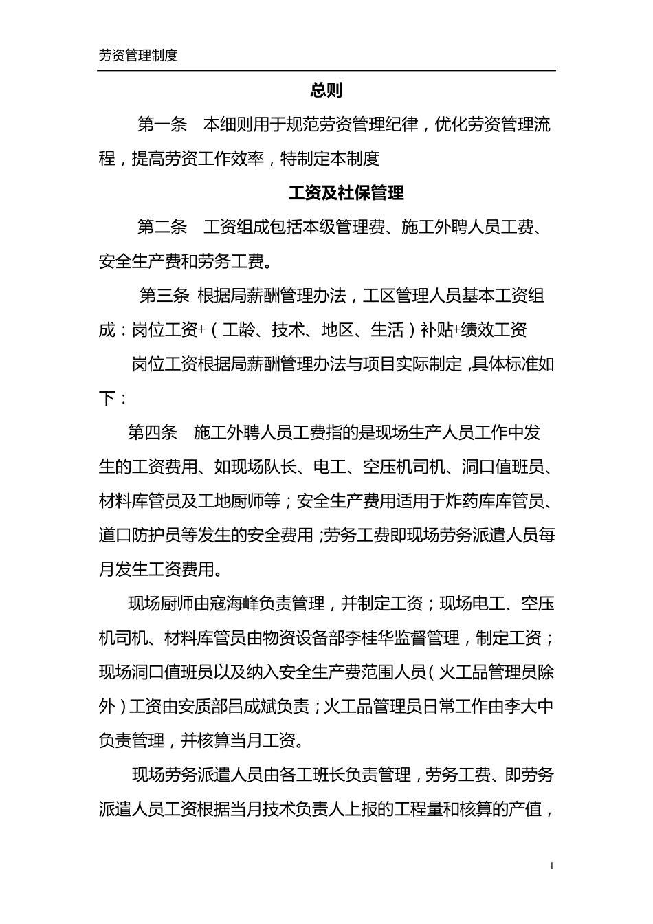 劳资管理制度细则_第2页