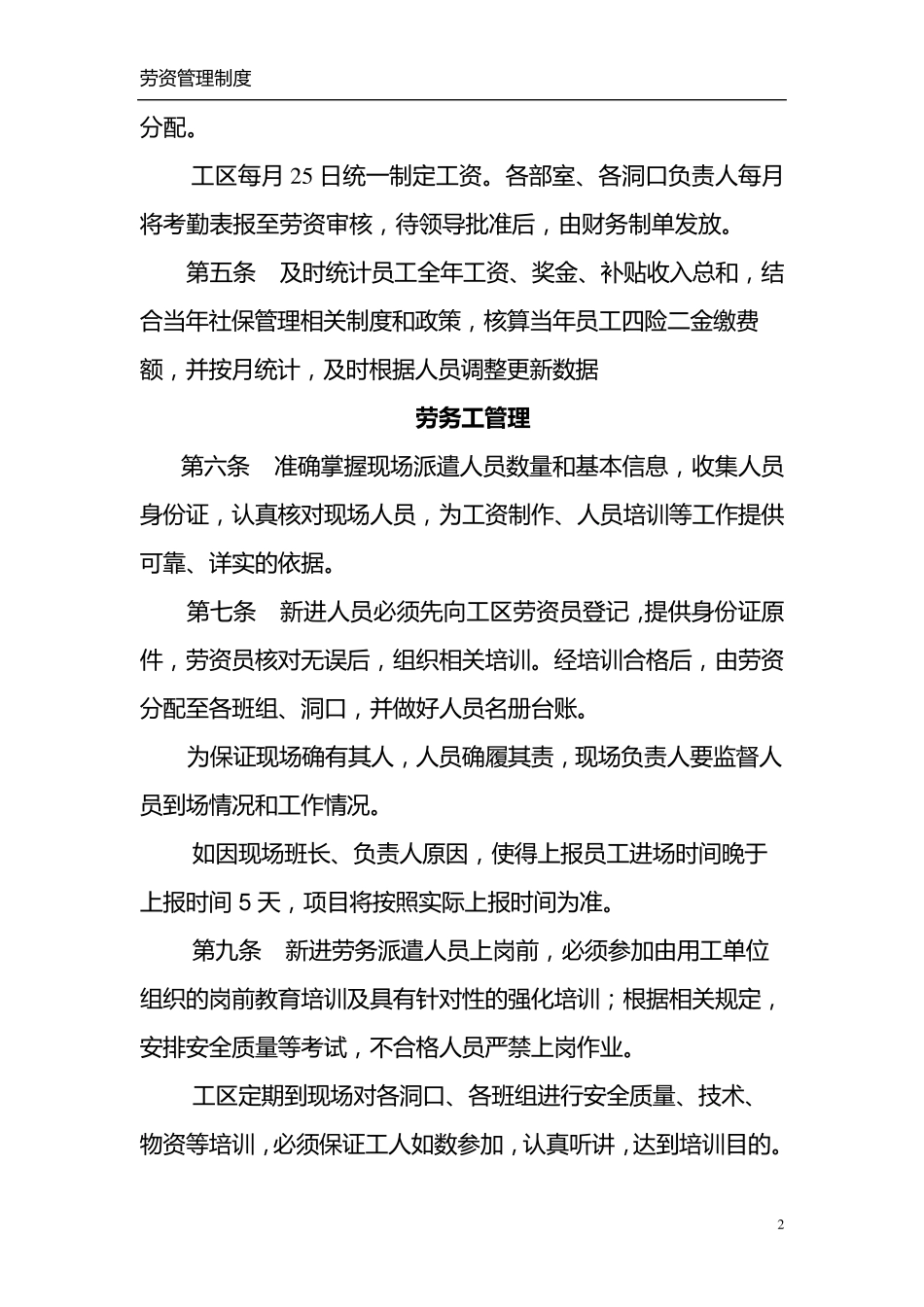 劳资管理制度细则_第3页