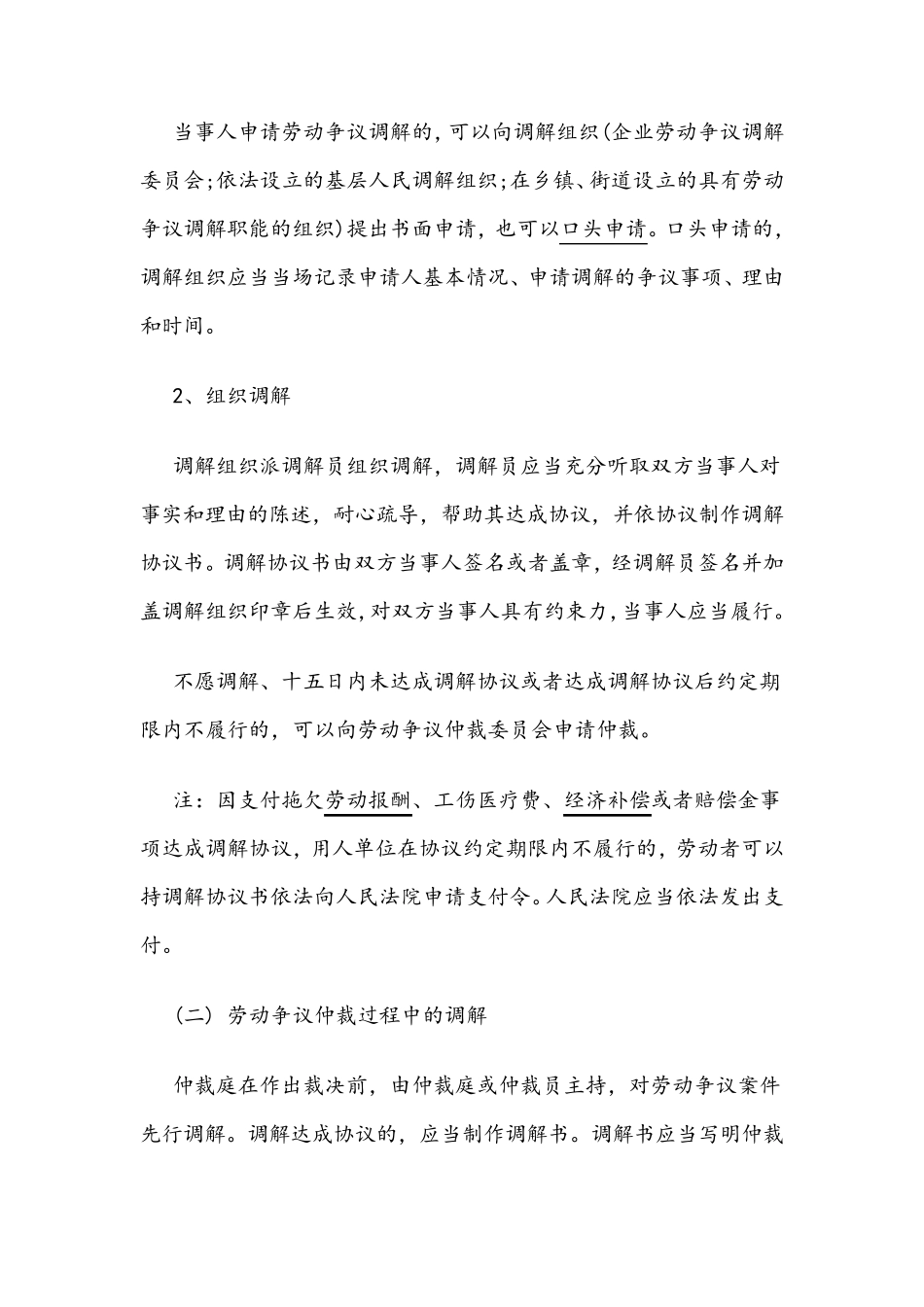劳资纠纷处理流程_第2页