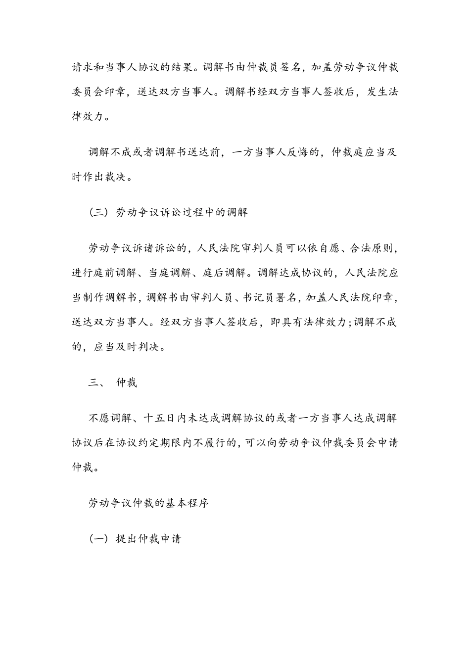 劳资纠纷处理流程_第3页