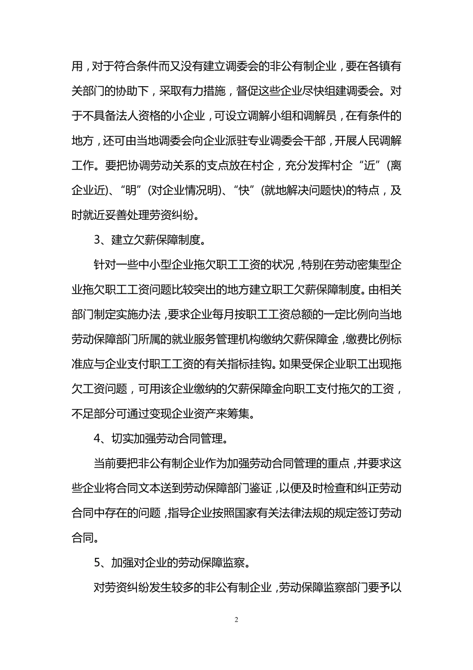 劳资纠纷的九大处理方式_第2页