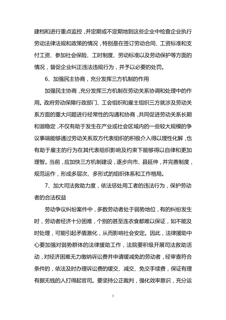 劳资纠纷的九大处理方式_第3页
