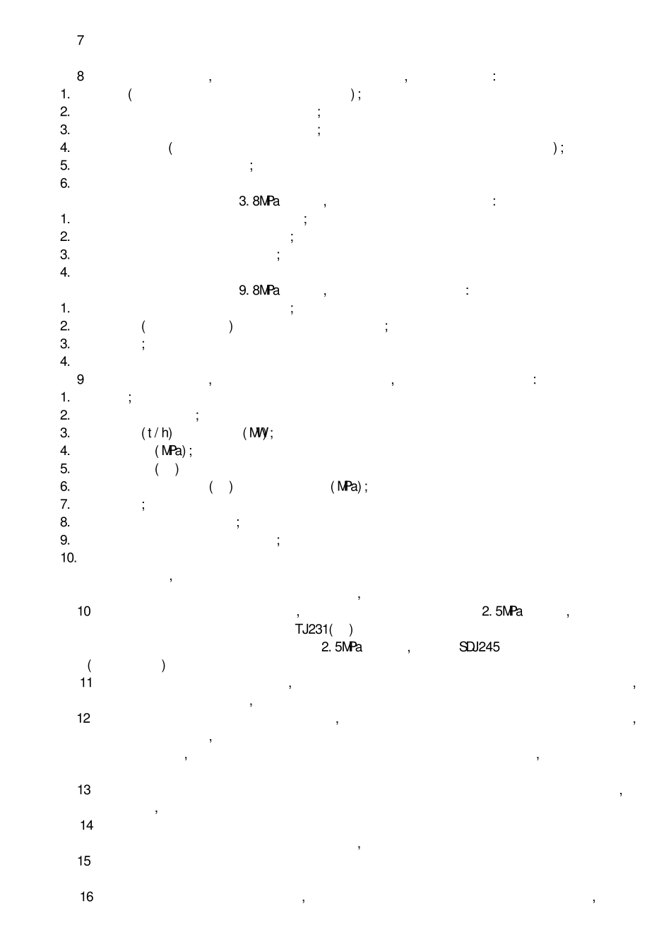 劳部发(1996)276号蒸汽锅炉安全技术监察规程_第2页