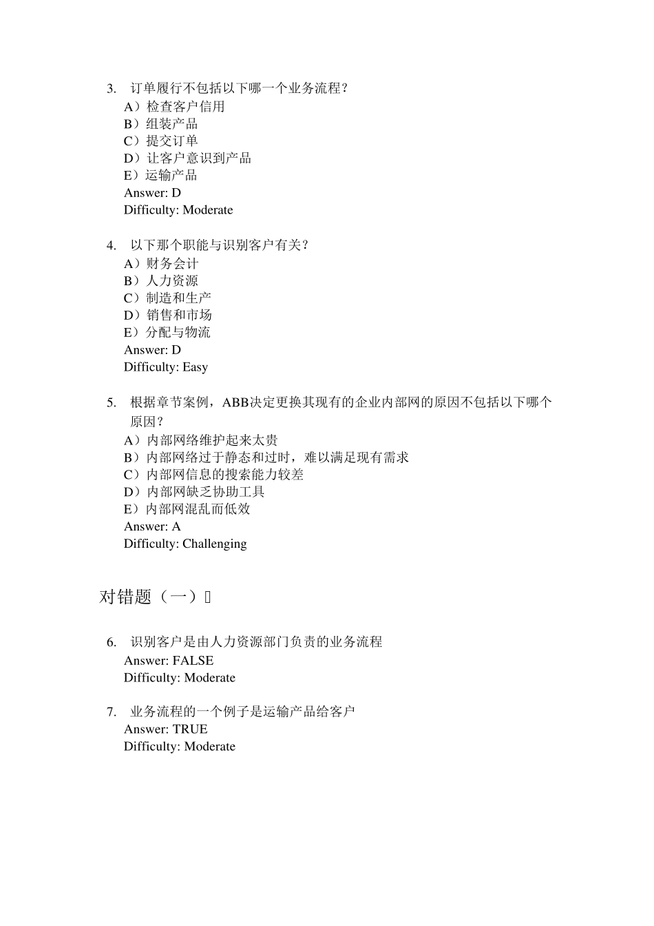 劳顿管理信息系统习题集第2章全球电子商务与合作_第2页