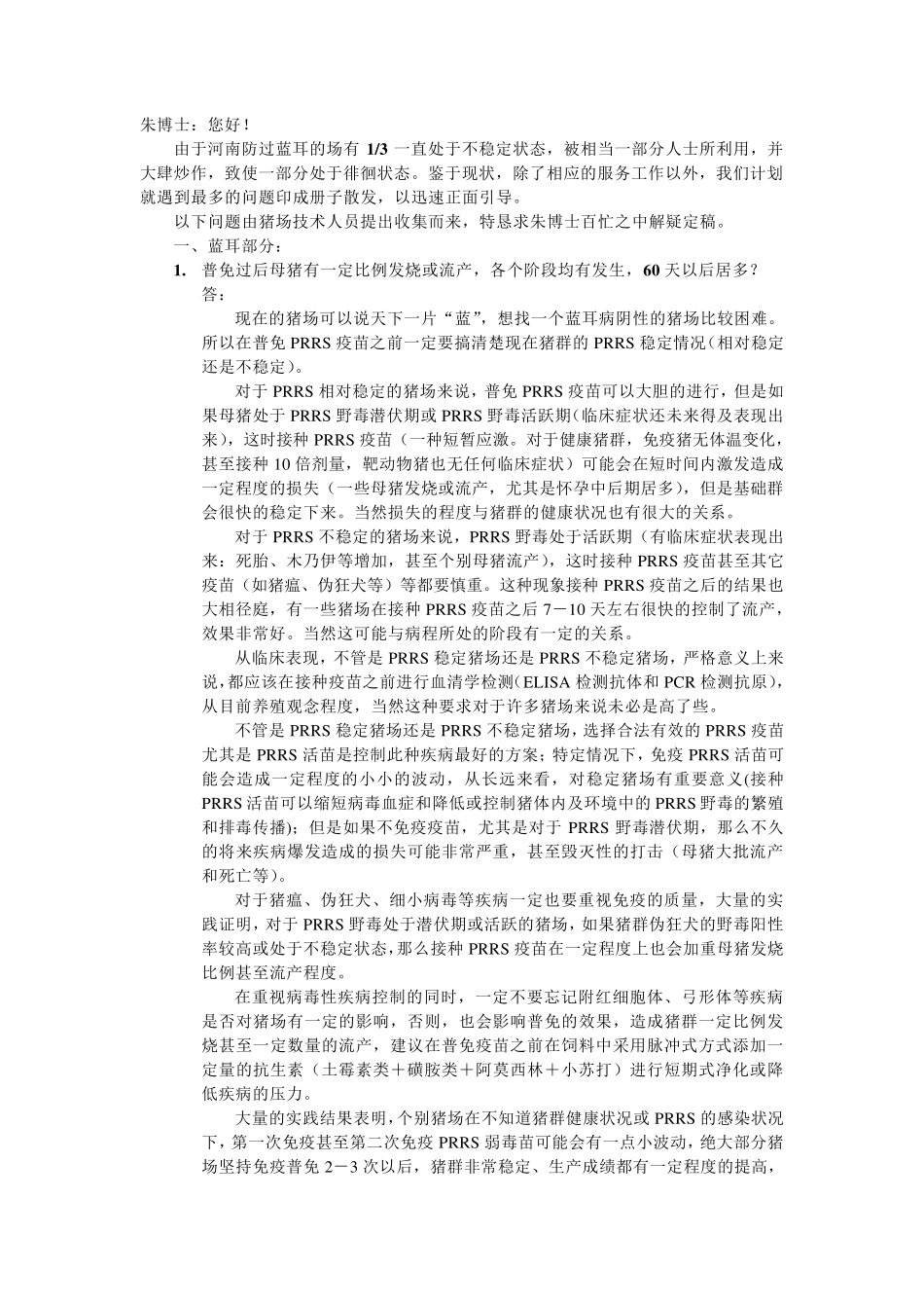 勃林格蓝耳苗2_第1页