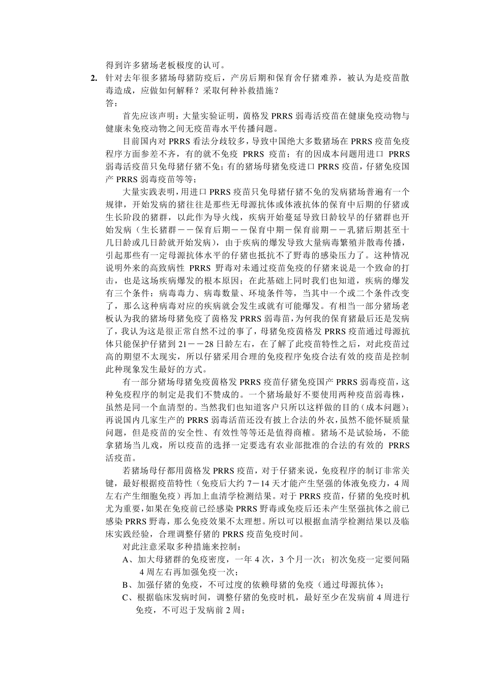 勃林格蓝耳苗2_第2页