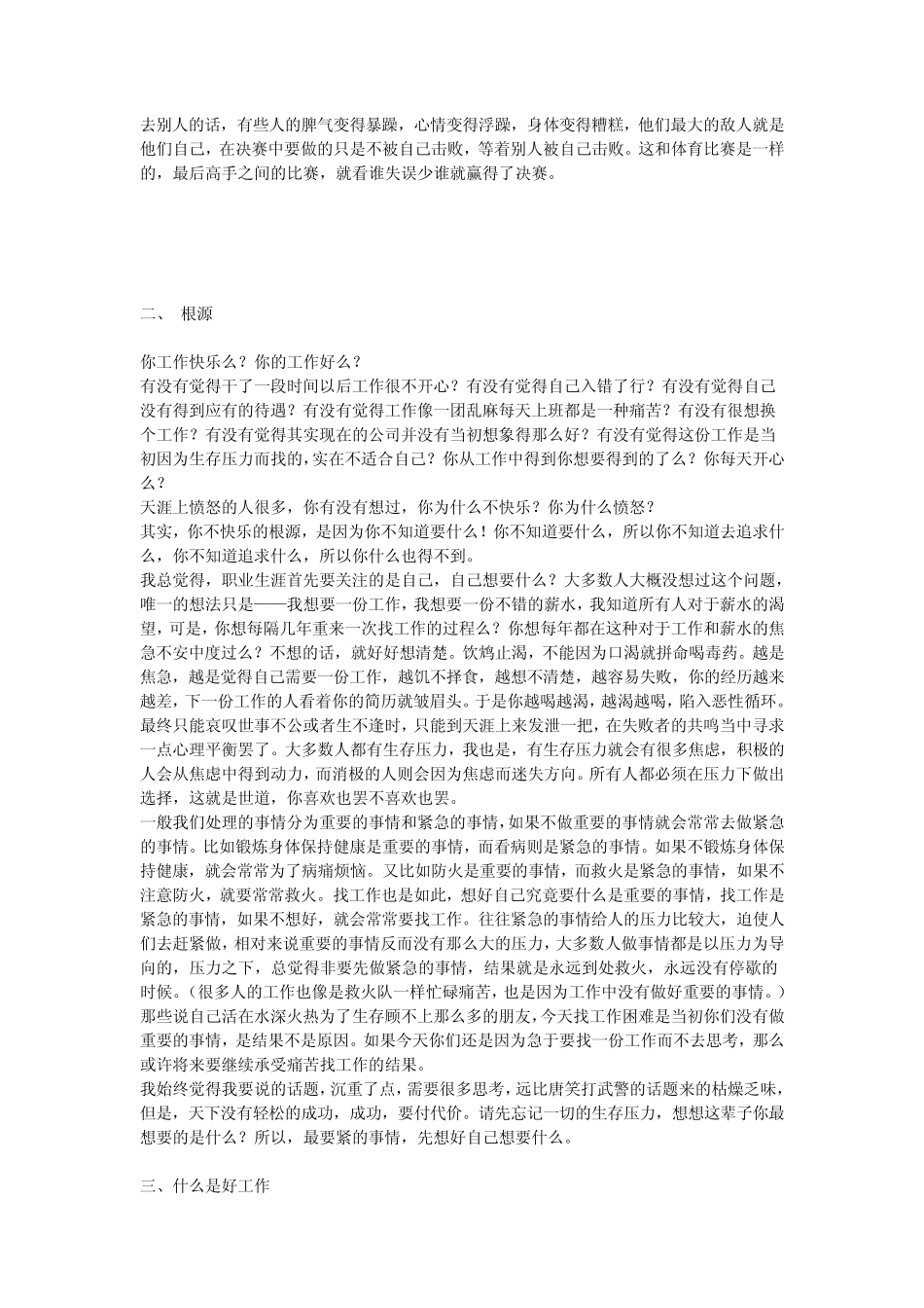 勇于改变自己,适应不断变化的环境_第2页