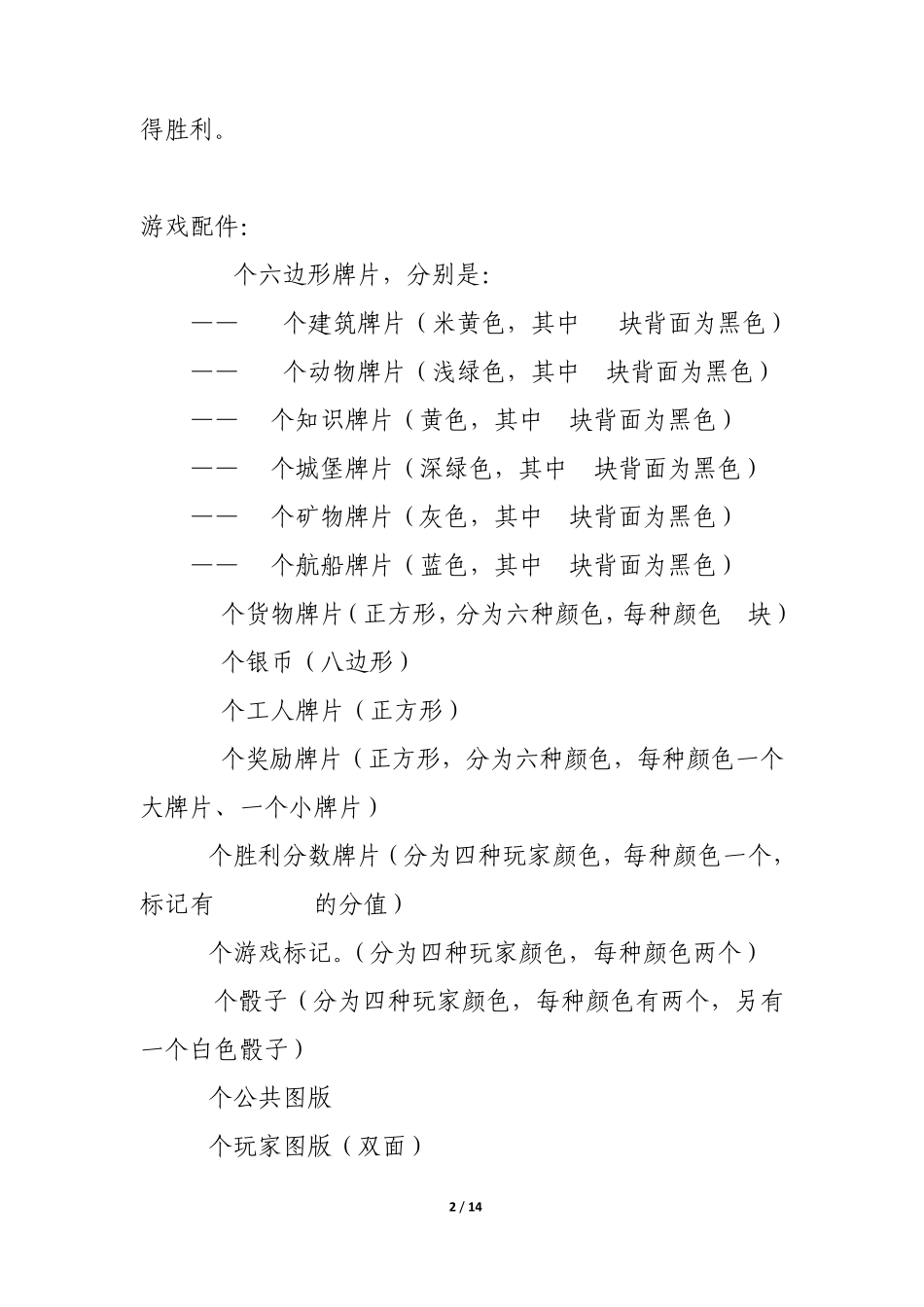 勃艮第的城堡中文规则_第2页