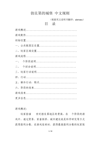 勃艮第的城堡中文规则