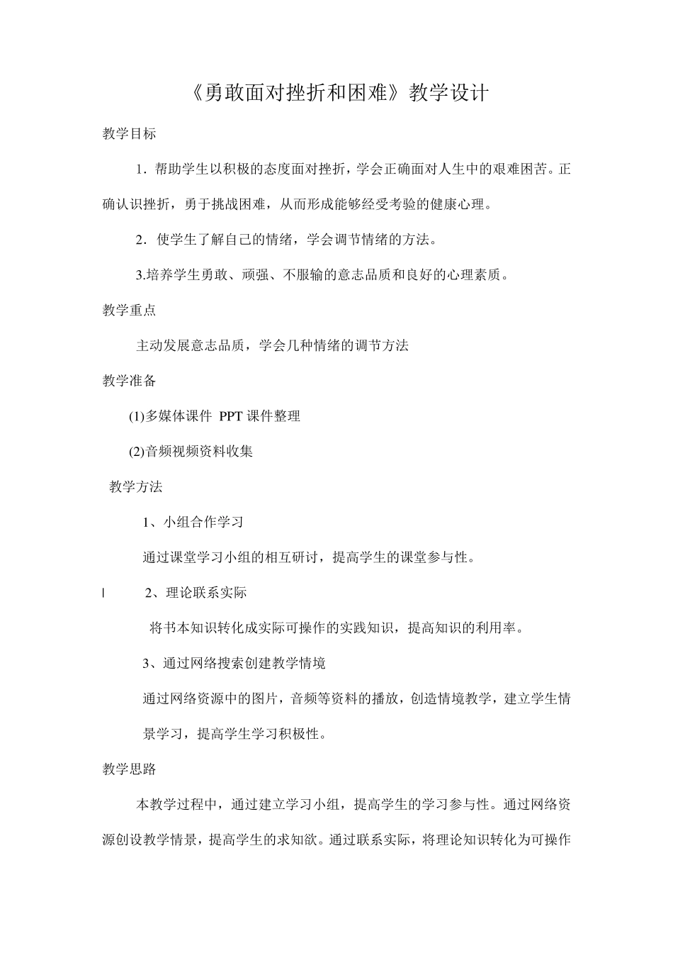 勇敢面对挫折和困难教学设计_第2页