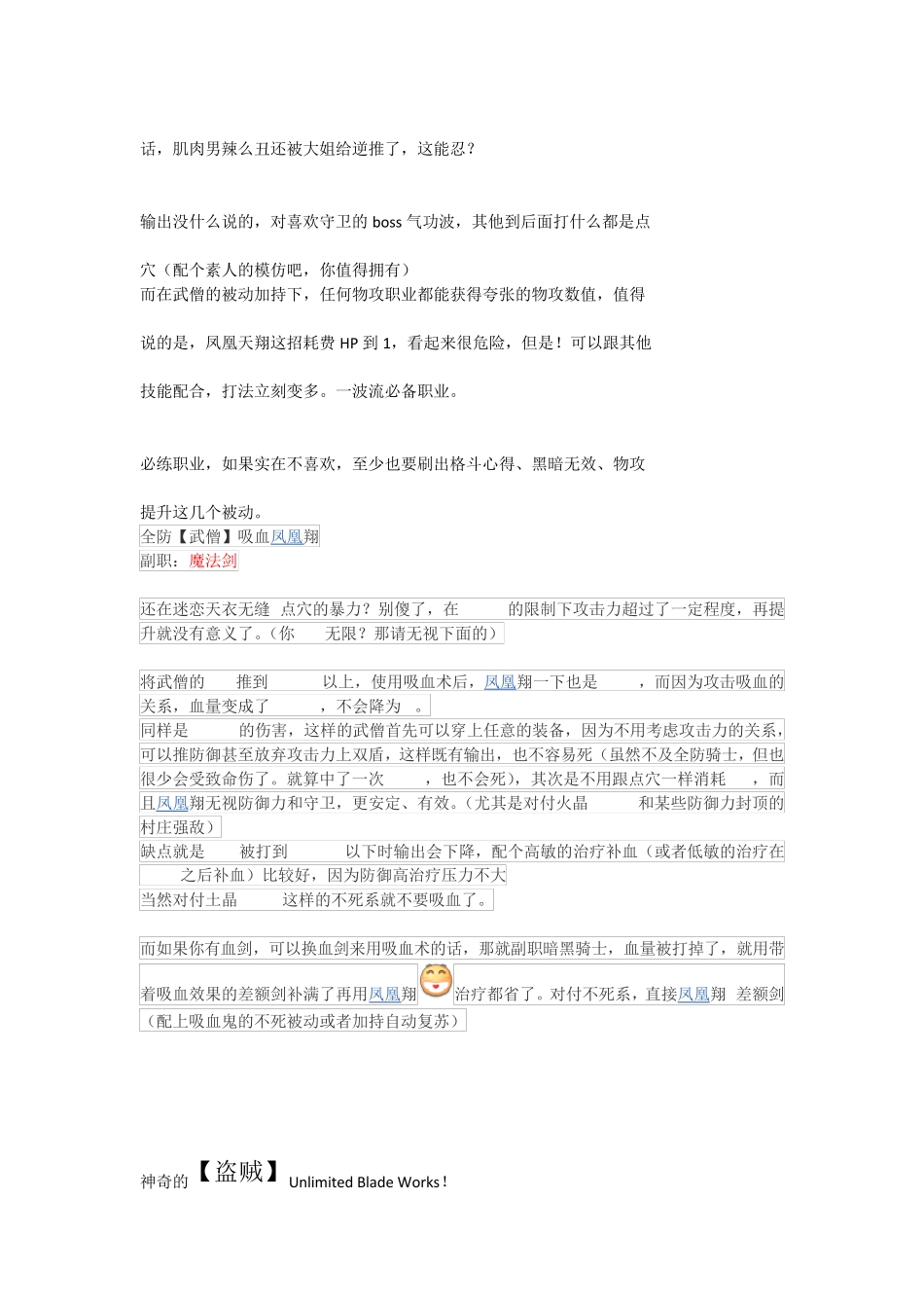 勇气默示录职业分析及BOSS掉落_第3页