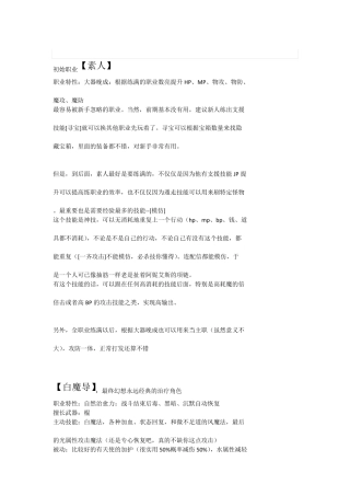 勇气默示录职业分析及BOSS掉落