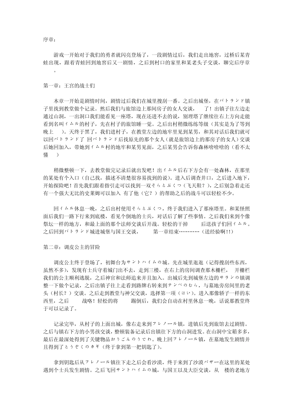 勇者斗恶龙4：被引导的人们流程攻略_第1页