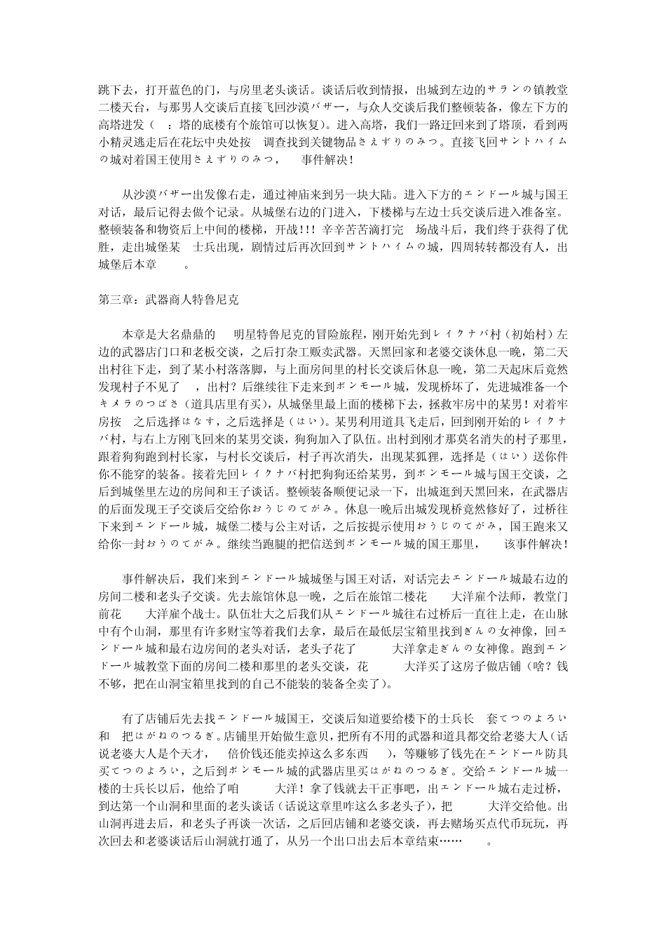 勇者斗恶龙4：被引导的人们流程攻略_第2页