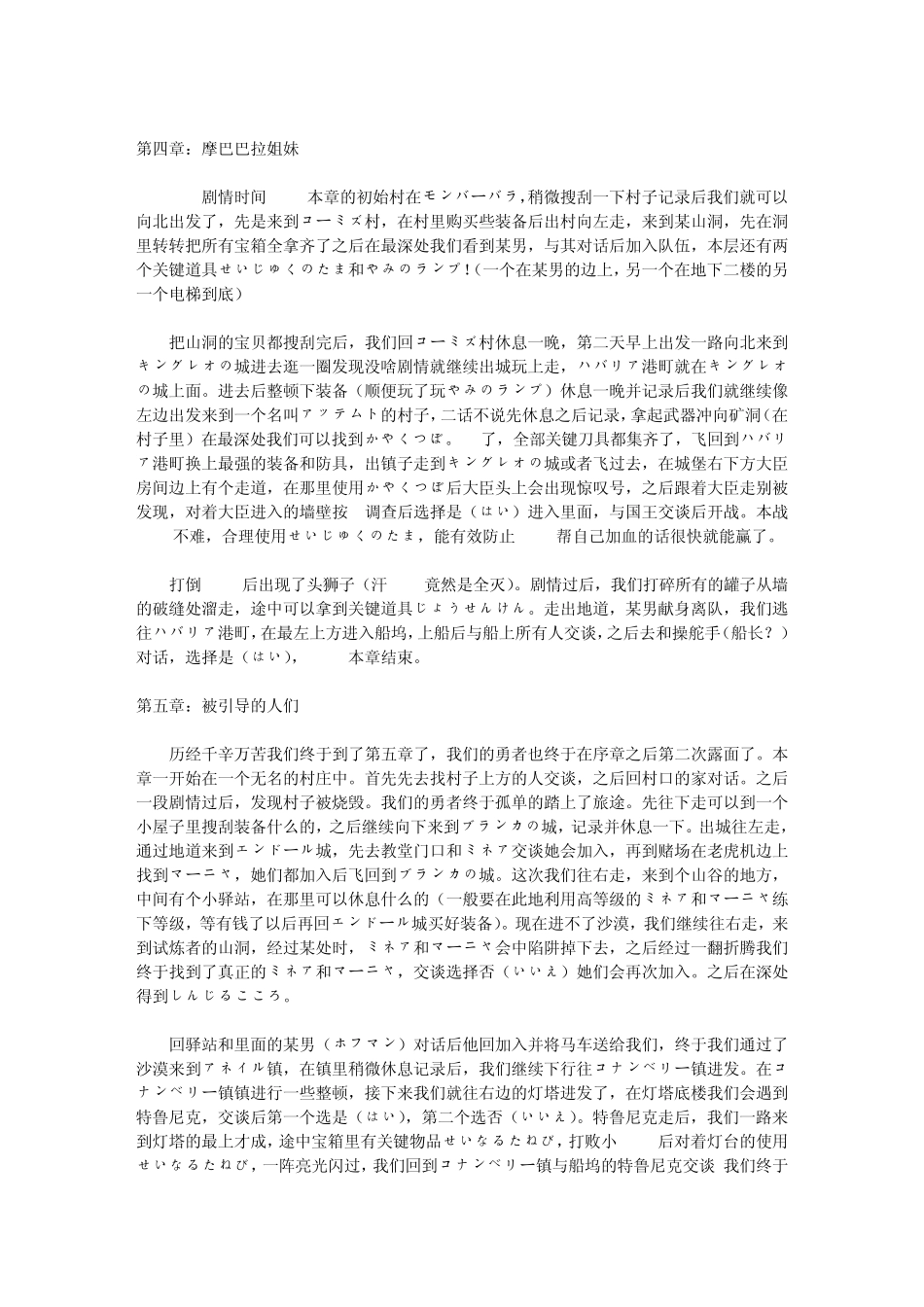 勇者斗恶龙4：被引导的人们流程攻略_第3页