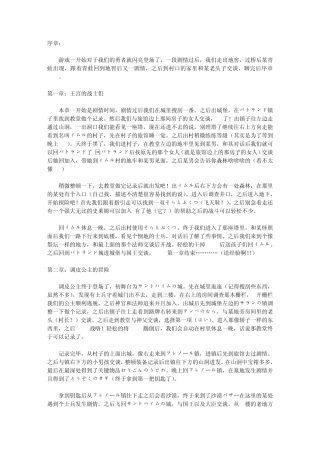 勇者斗恶龙4：被引导的人们流程攻略