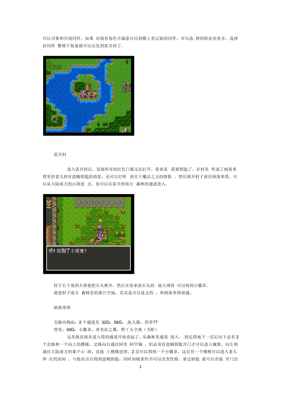 勇者斗恶龙3攻略_第2页