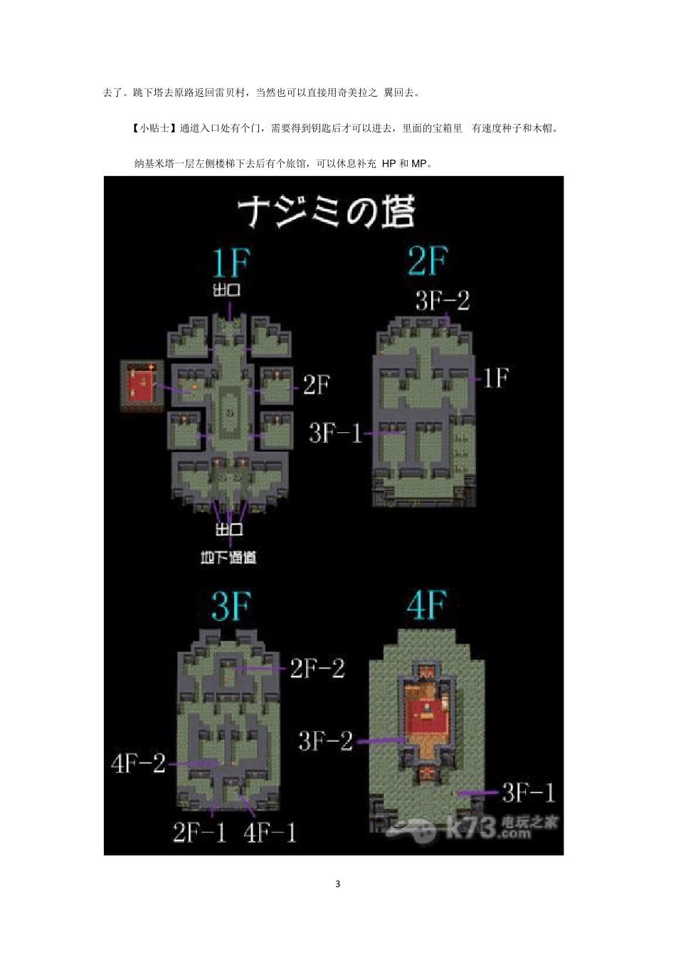 勇者斗恶龙3攻略_第3页