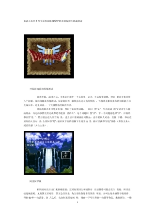 勇者斗恶龙3攻略