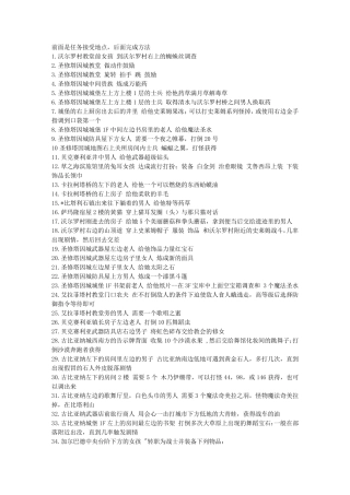 勇者斗恶龙9(DQ9)全任务攻略