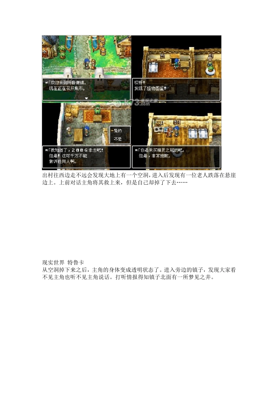 勇者斗恶龙6图文详解_第3页