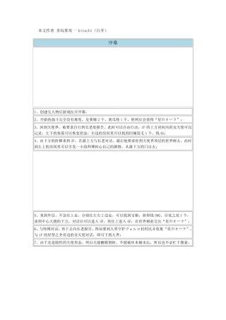 勇者斗恶龙9图文攻略