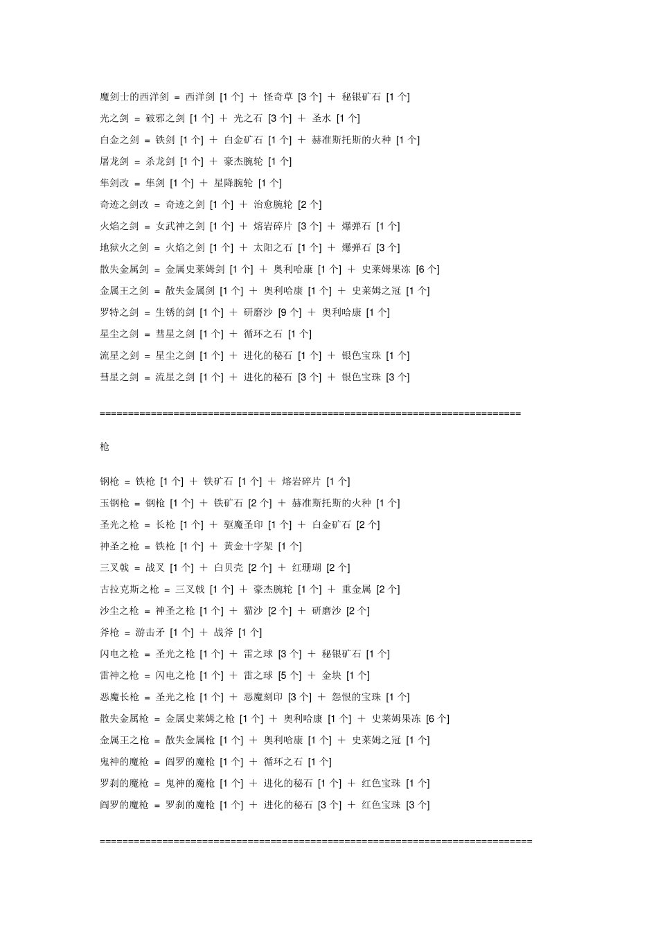 勇者斗恶龙9材料收集地点_第2页