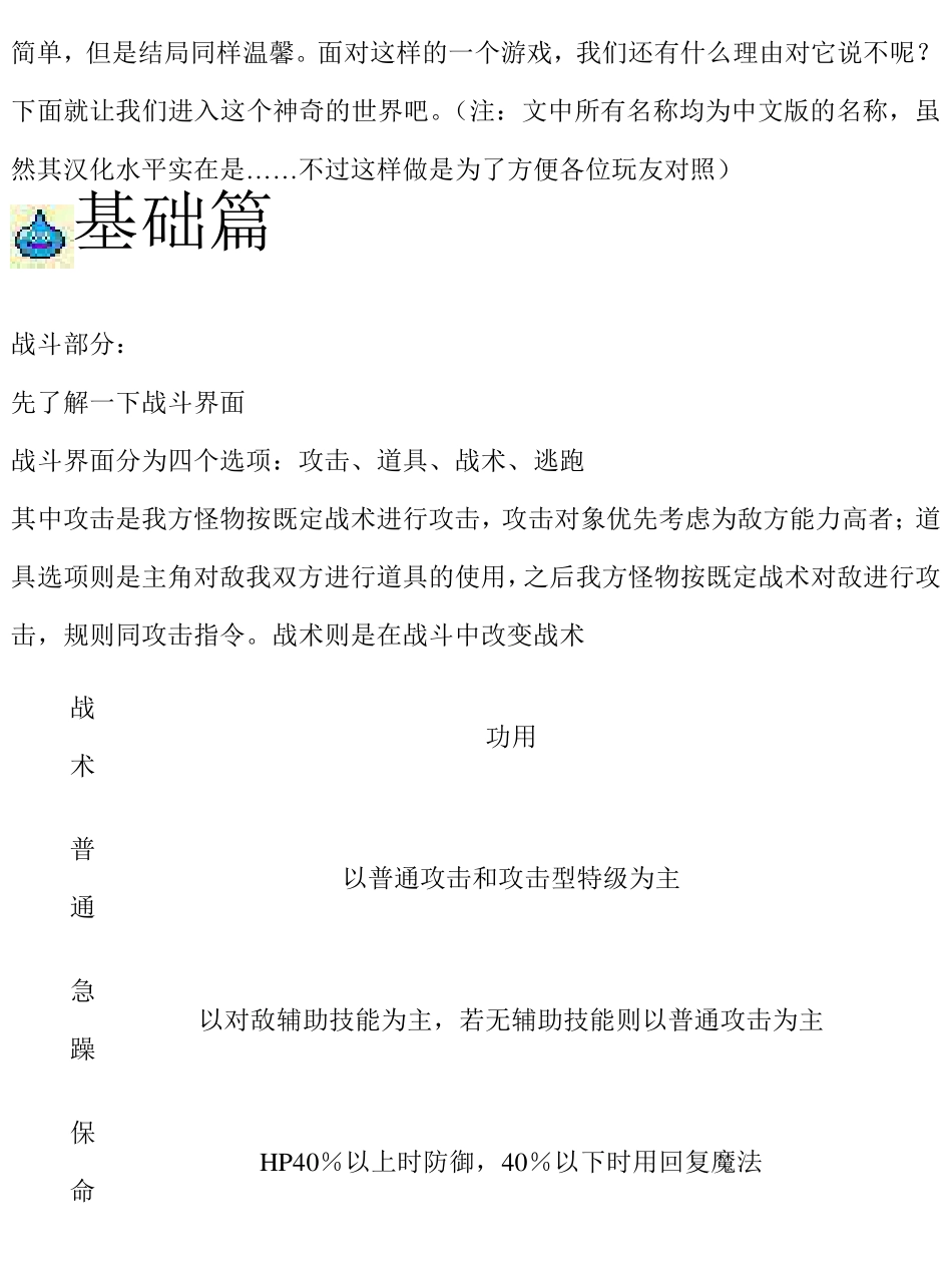 勇者斗恶龙怪兽仙境完全攻略_第2页