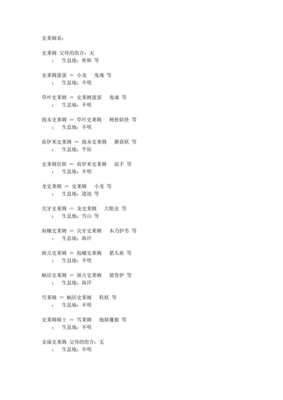 勇者斗恶龙怪兽篇joker2配合列表_第1页